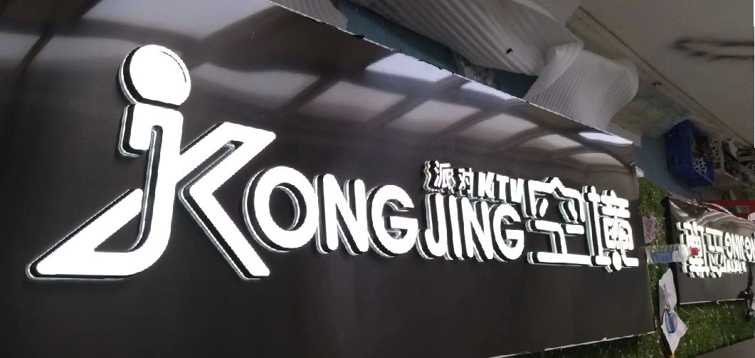 盐亭迷你发光字由什么组成？
