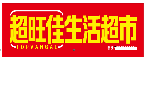 盐亭设计门头的巧思。