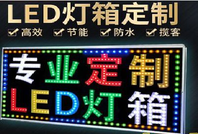 盐亭LED招牌制作工艺与方法。