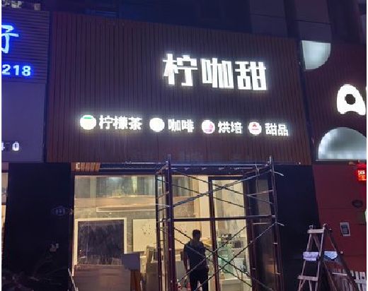 盐亭门头招牌制作安装知识。