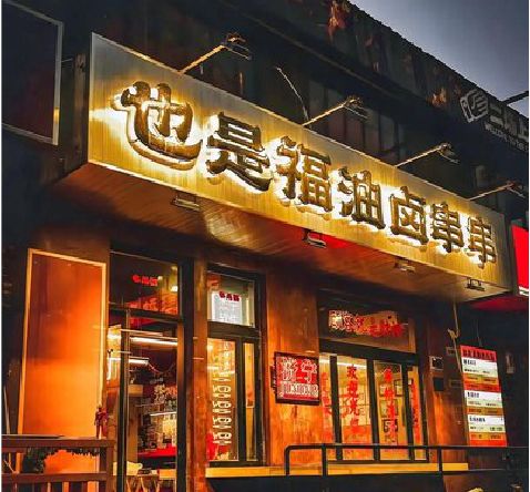 盐亭店招的类型