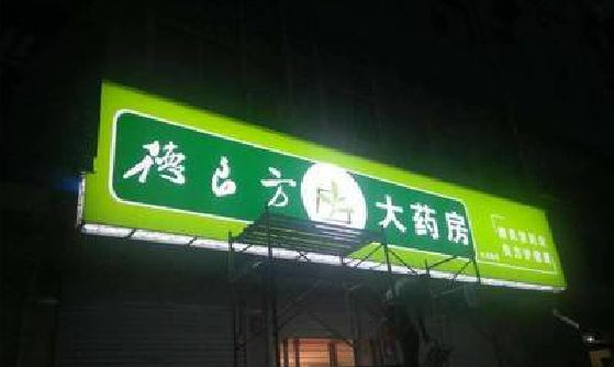 盐亭灯箱门头该如何来固定呢？