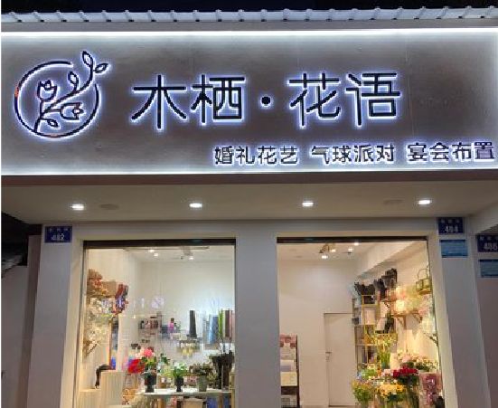 盐亭各类广告招牌制作标准。