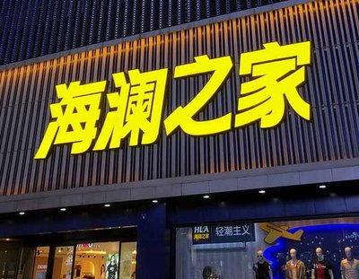 盐亭品牌连锁店常用的几种广告招牌的类型。