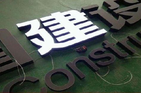 盐亭黑白板亚克力发光字的优缺点？