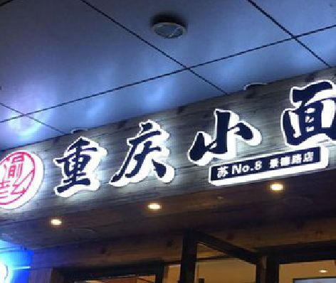 盐亭影响发光字招牌日耗电量的因素有哪些？